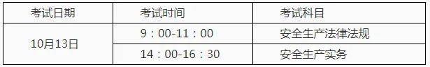 注册安全工程师什么时候报名和考试注册安全工程师什么时候报名  第1张