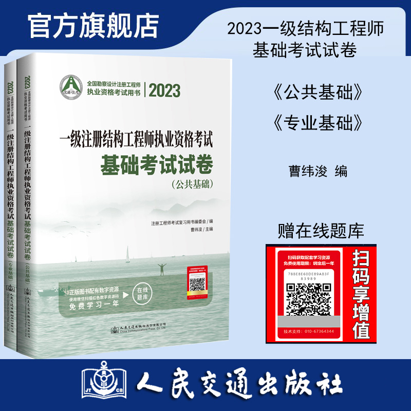 结构工程师考试2021结构工程师考试真题  第1张