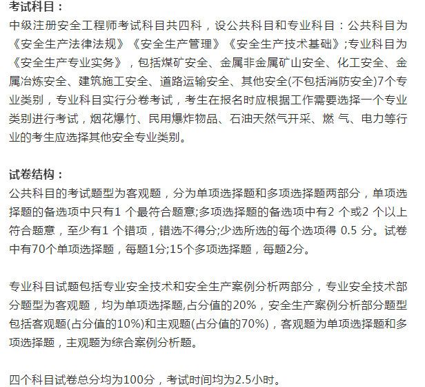 注册安全工程师科目考试时间注册安全工程师科目  第2张