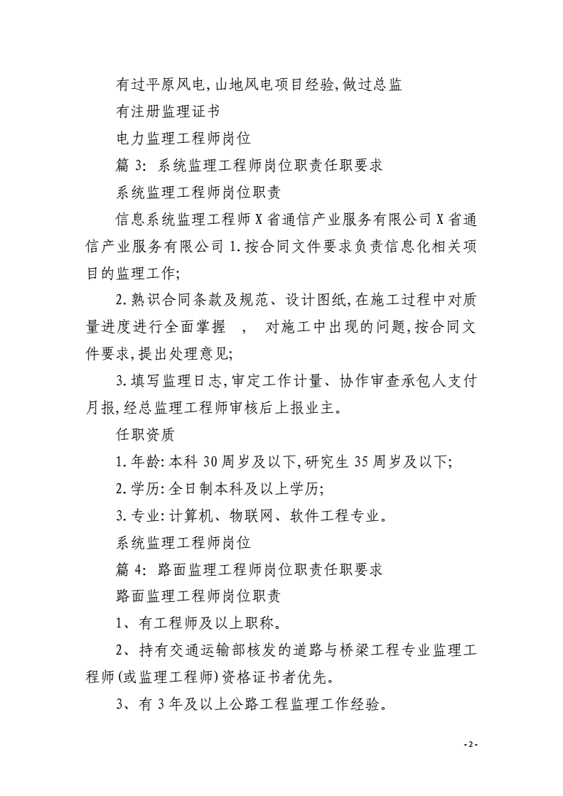 绍兴招监理工程师信息网绍兴招监理工程师  第2张