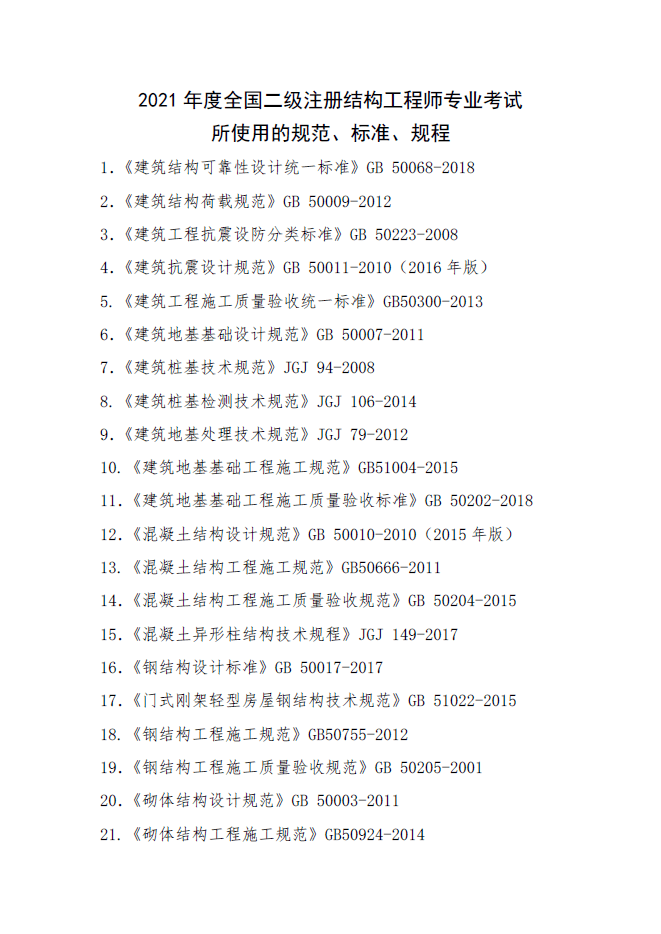 二级结构工程师考几门课程,二级结构工程师考几门课程内容  第1张