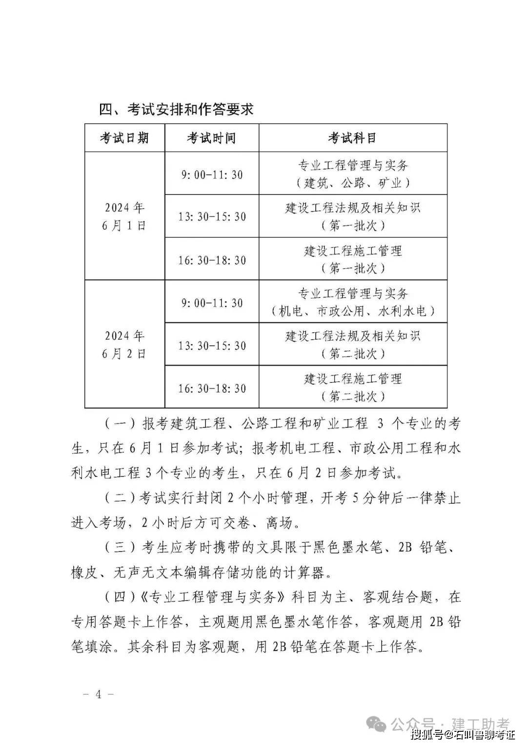 二级建造师什么时候报名和考证二级建造师什么时候报名什么时候考试时间  第2张