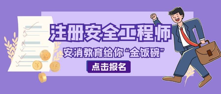 高级注册安全工程师报考条件学历和年限,高级注册安全工程师报名条件  第1张