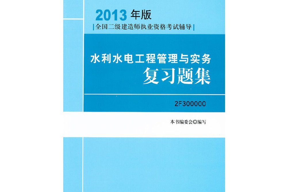 水利二级建造师能承担多大项目水利二级建造师有用吗  第2张