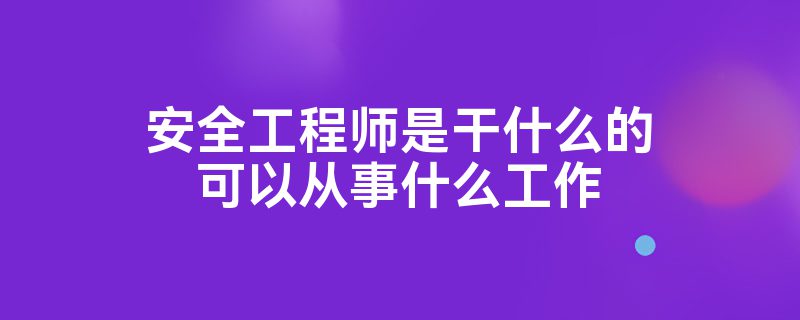 监理造价安全工程师考试时间监理造价安全工程师  第1张