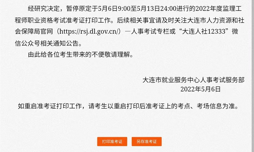 北京监理工程师考后审核北京监理工程师准考证打印  第2张