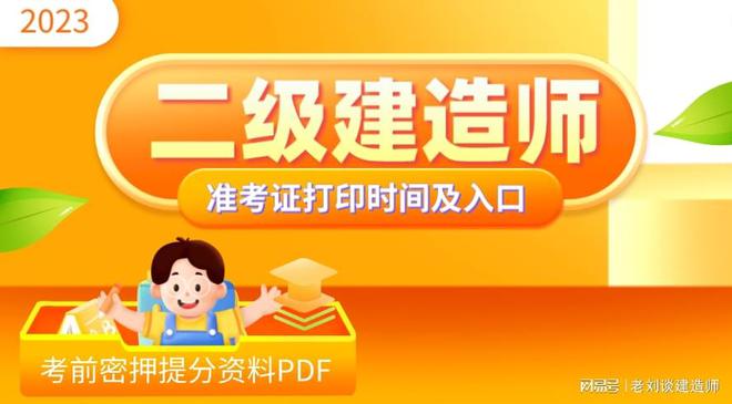 湖南二级建造师准考证,湖南省二级建造师准考证打印  第1张