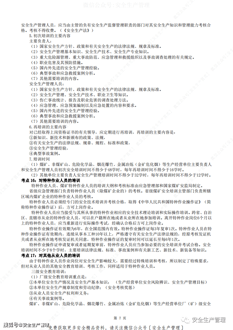 注册安全工程师听谁的课好呢,注册安全工程师学233还是环球网校  第1张