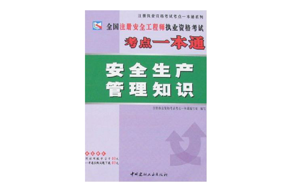 中级安全工程师证,中级安全工程师证书一年多少钱  第1张