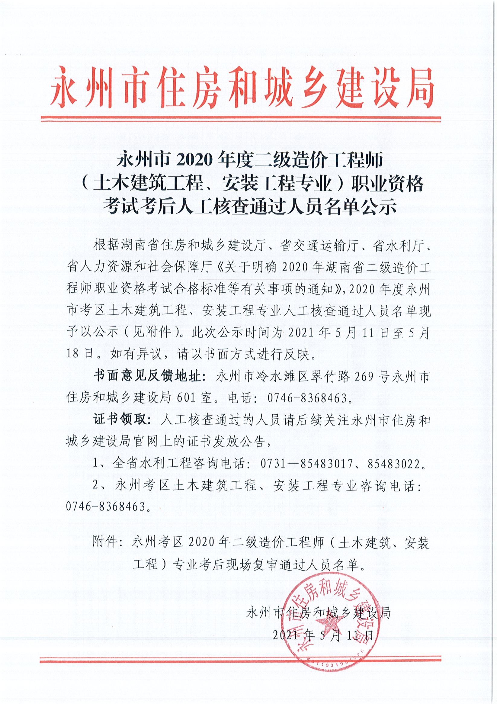 陕西造价工程师报名时间2021陕西造价bim工程师  第1张