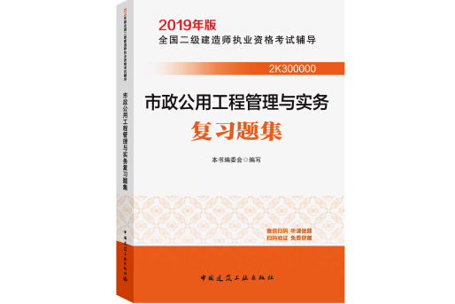 市政二级建造师考试用书市政二级建造师考试用书有哪些  第2张