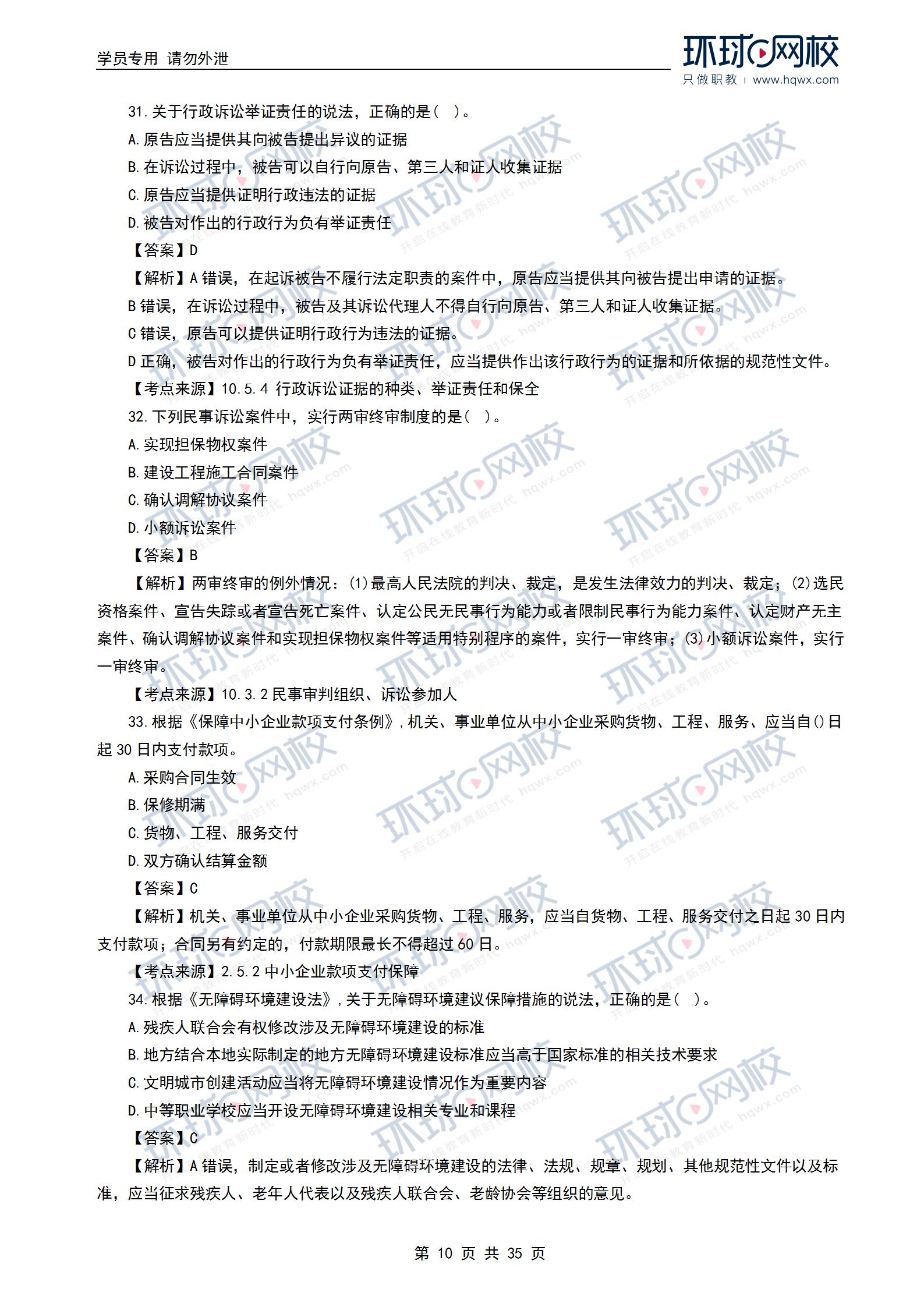 一级建造师考试题库免费下载一级建造师试题免费  第1张