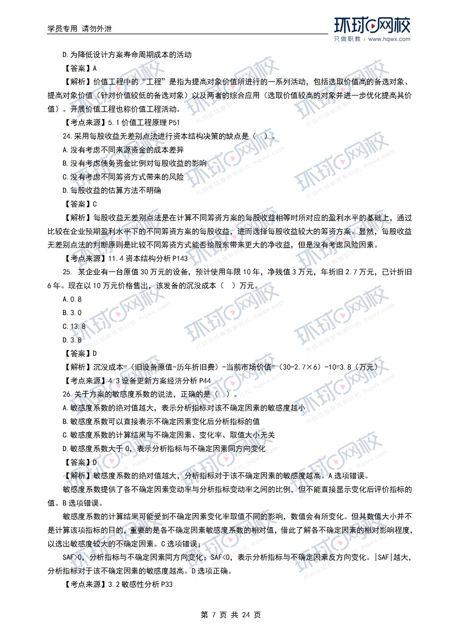 一级建造师考试题库免费下载一级建造师试题免费  第2张