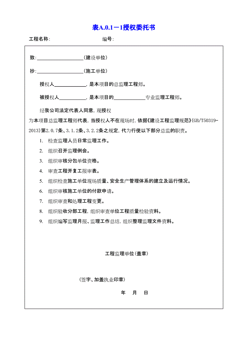 专业监理工程师授权书范本专业监理工程师授权书  第1张