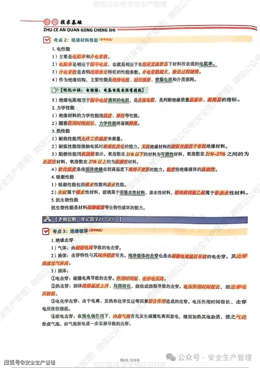 注册安全工程师重点,注册安全工程师重点资料  第1张