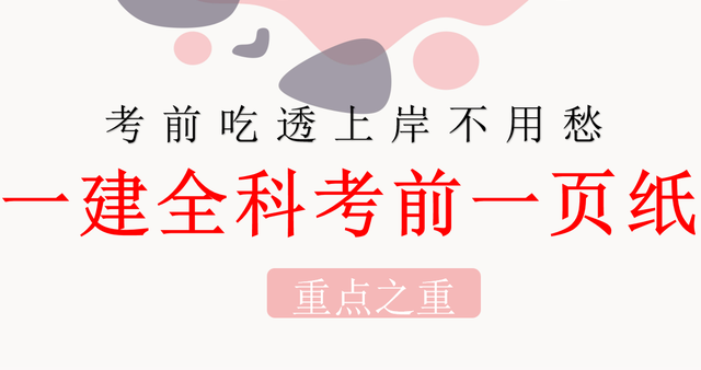 一级建造师执业资格考试培训班,一级建造师考试培训课程  第2张