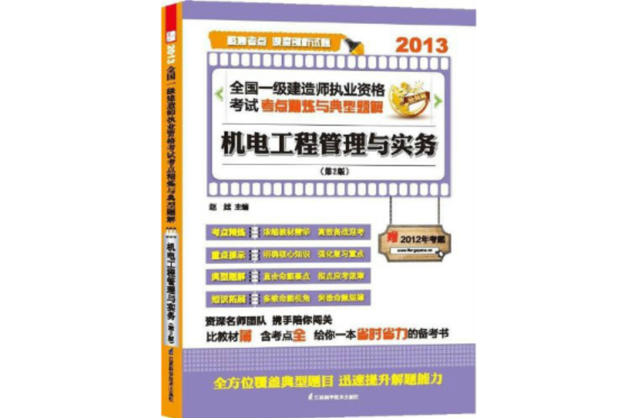 一级建造师机电教材电子版下载,一建机电教材2020电子版下载  第1张