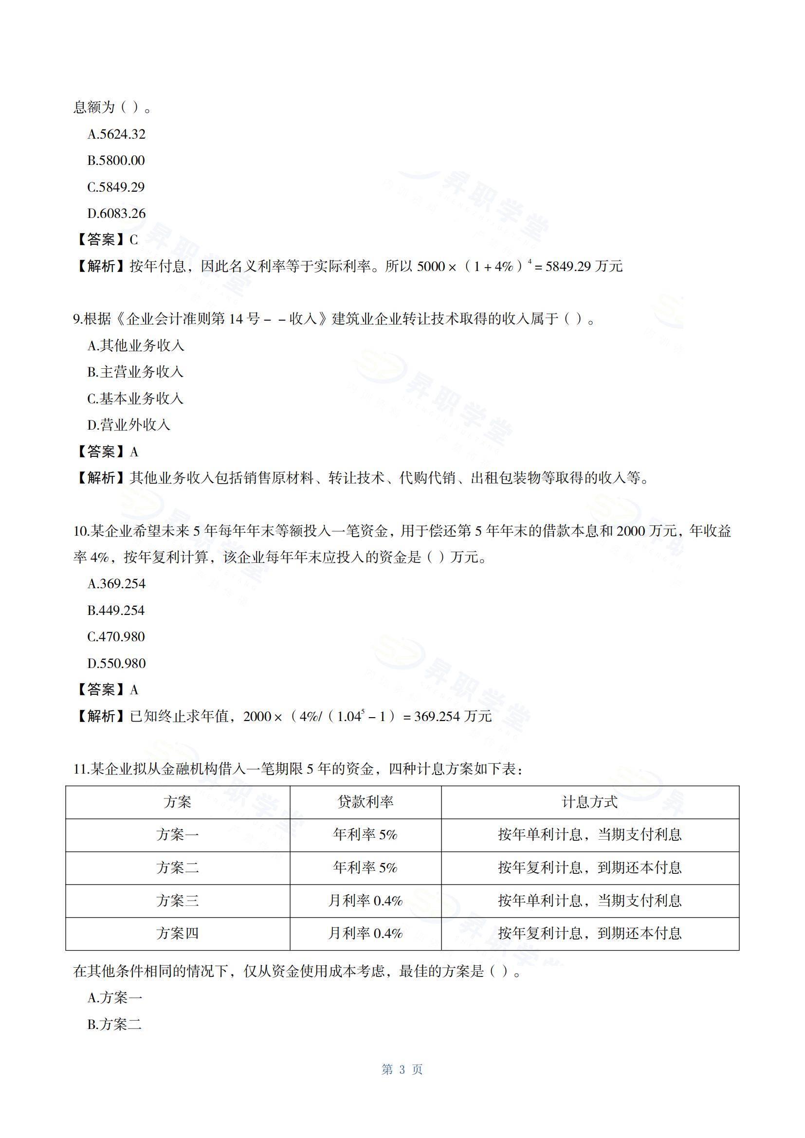 二级建造师历年真题及答案百度网盘全国二级建造师历年真题  第2张