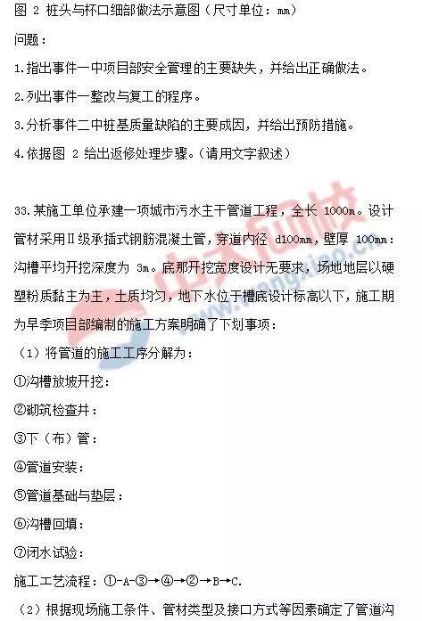 二级建造师历年真题及答案百度网盘全国二级建造师历年真题  第1张