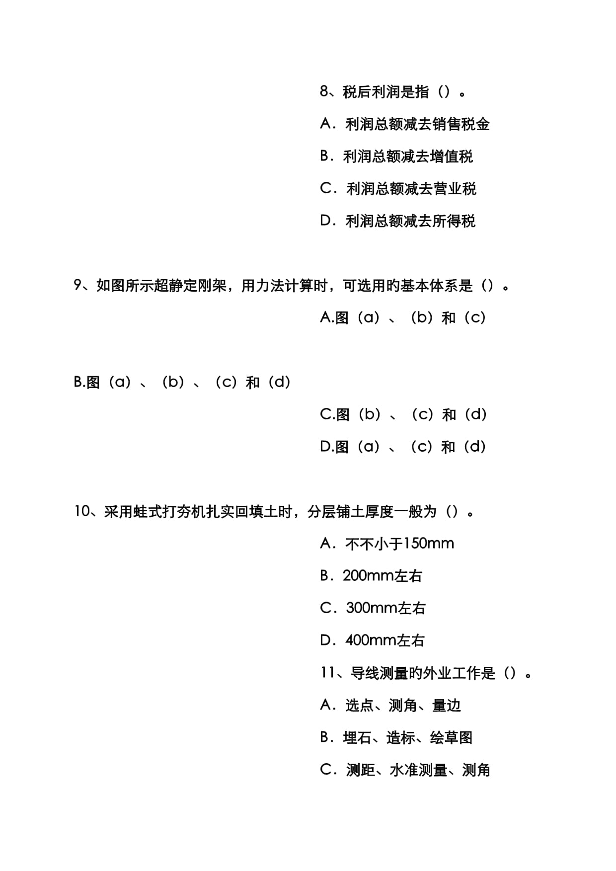 二级注册结构工程师真题及答案,二级注册结构工程师考试试题  第2张