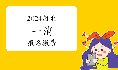 消防工程师报名费2500,消防工程师报名费发票  第2张