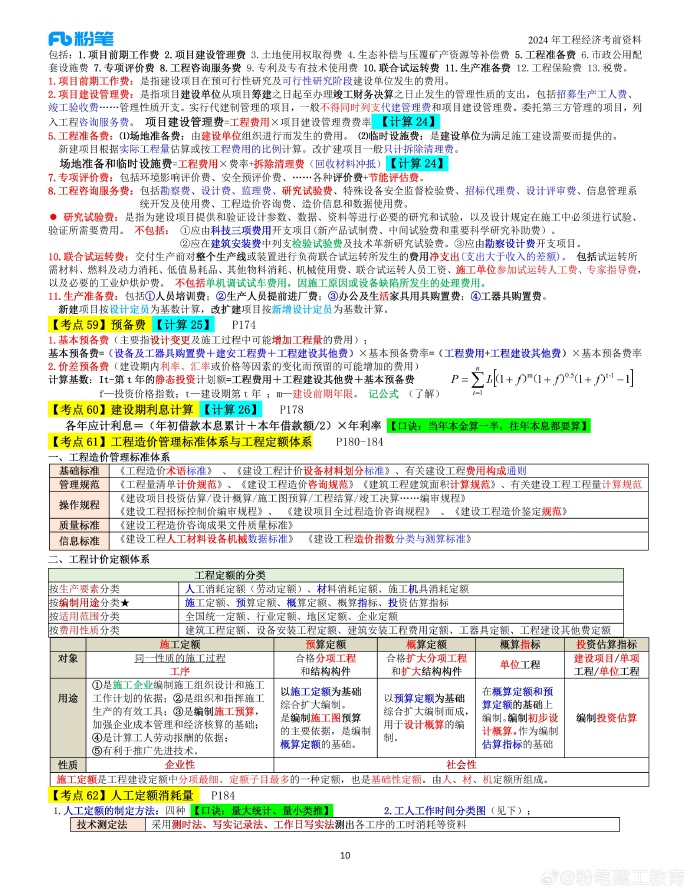 一级建造师工程经济合格分数一级建造师工程经济多少分及格  第1张