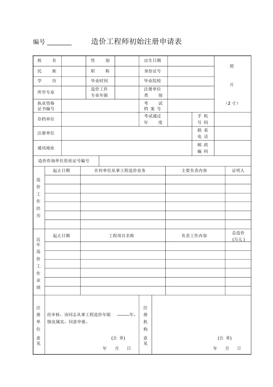 造价工程师编号规则是什么造价工程师编号  第1张