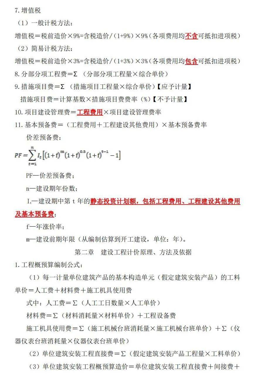 造价工程师好考还是一建好考,造价工程师和一建哪个好考  第1张