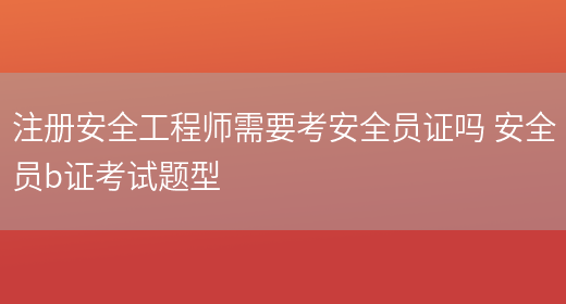 45岁考注册安全工程师50岁考安全工程师好找吗  第1张