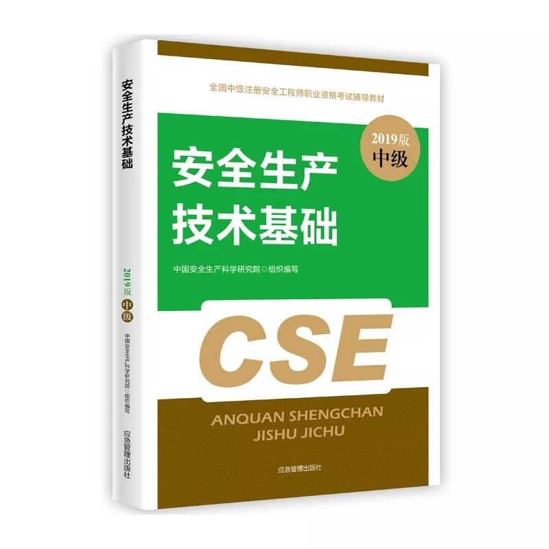 建筑注册安全工程师课程有哪些建筑注册安全工程师课程  第2张