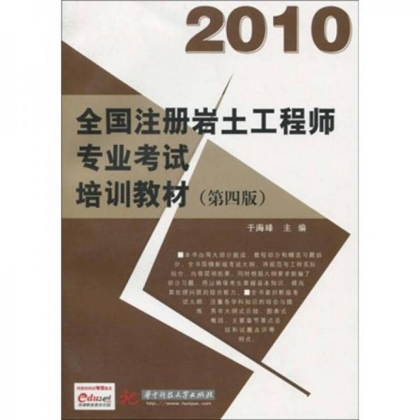 岩土工程师考试培训机构,岩土工程师考试培训哪家强  第1张