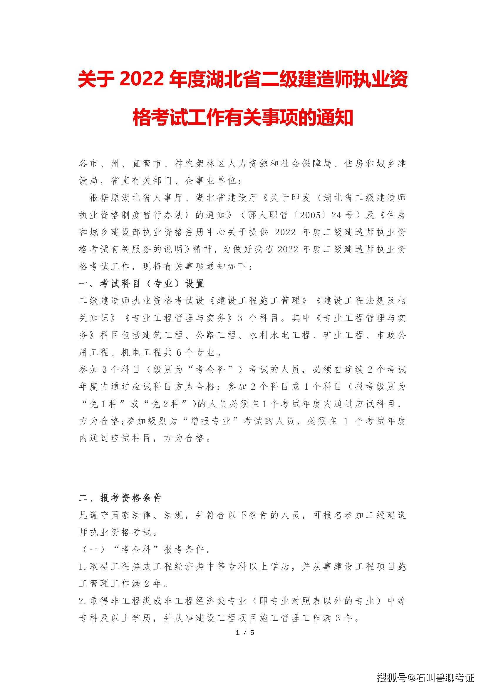 河北省二级建造师考试时间,河北二级建造师考试时间安排  第2张