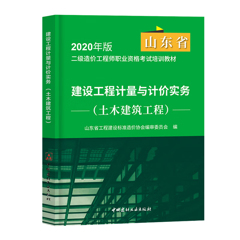 二级造价工程师习题,二级造价工程师考试科目题型  第2张