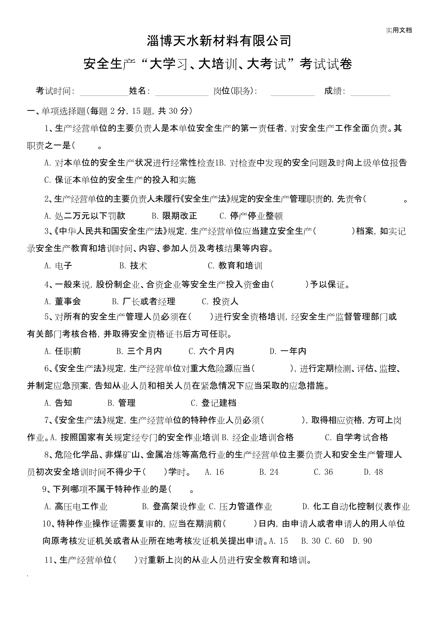 安全工程师考试试题题库安全工程师考试试题  第2张