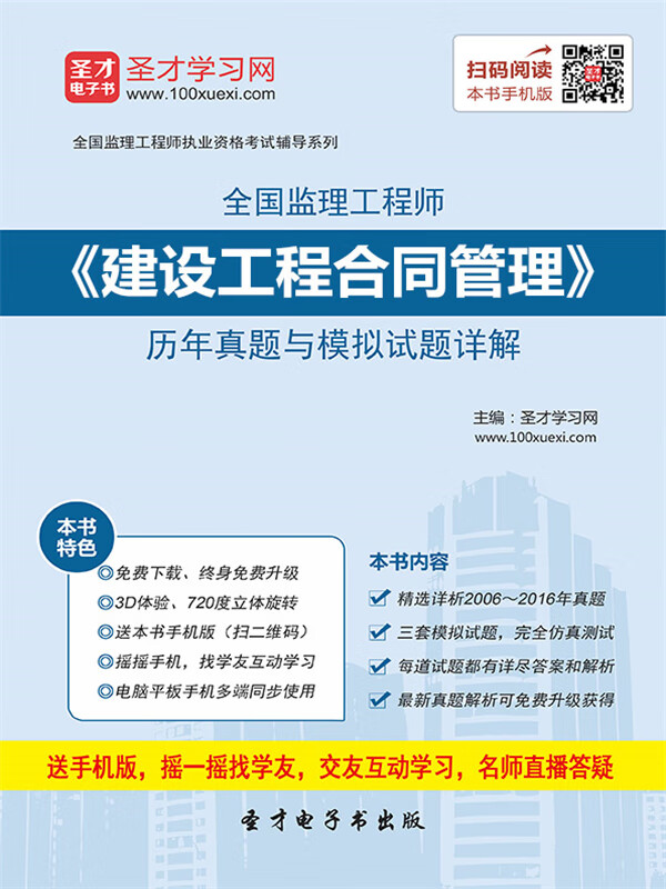 监理工程师历年真题及解析监理工程师历年真题及解析答案  第2张