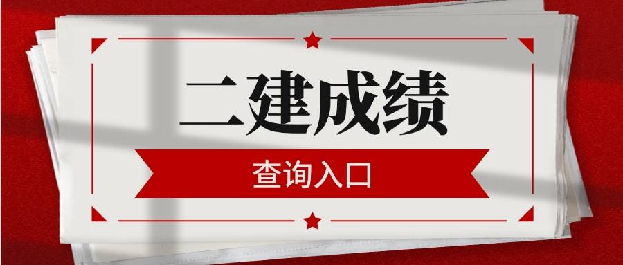 河南二级建造师查询,河南省二级建造师注册查询  第1张