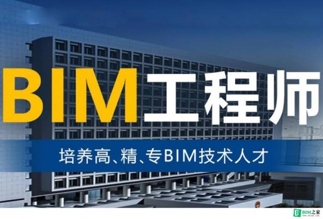 黑龙江省培训bim工程师班黑龙江省bim协会  第1张