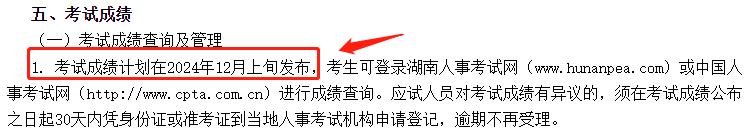 湖南一级建造师成绩查询时间,湖南一级建造师考试成绩查询时间  第1张