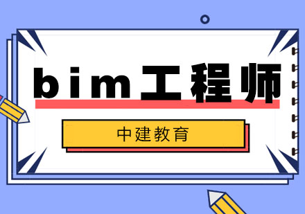 bim工作简历青海bim工程师实操培训  第1张