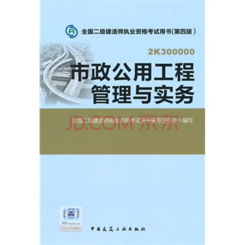 二级建造师市政哪个老师讲的比较好二级建造师市政  第2张