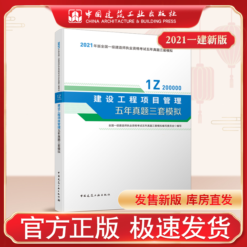 2021年一级建造师考试题,2021年一级建造师考试真题解析  第1张