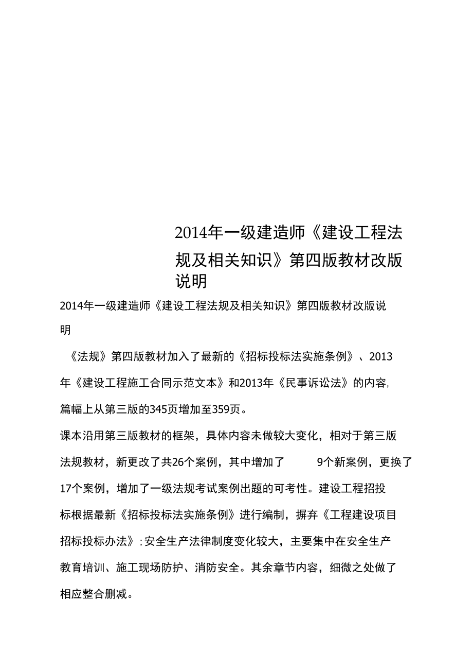 一级建造师第四版教材电子版一级建造师第四版教材出版时间  第2张