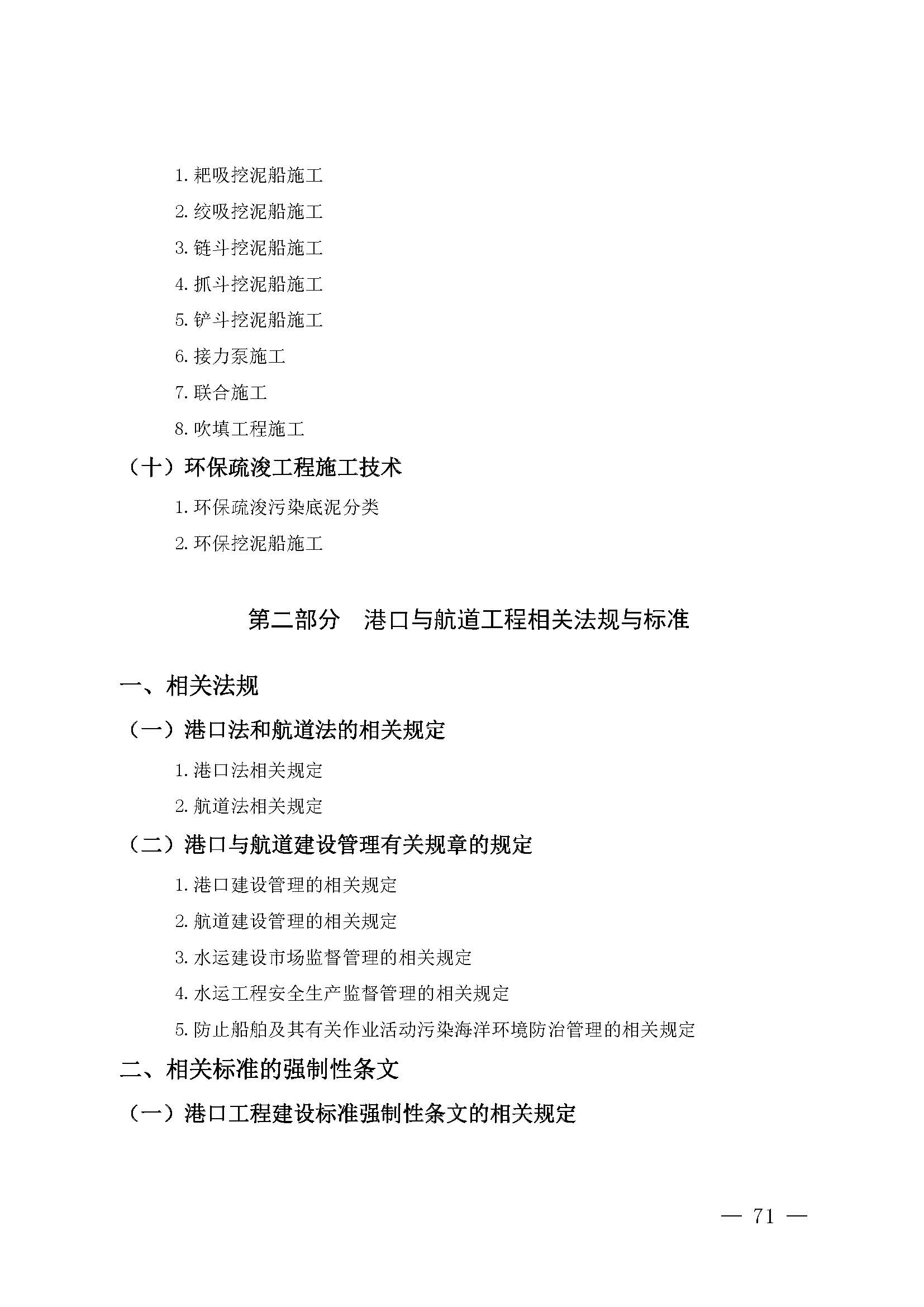 一级建造师执业资格考试大纲2024年一级建造师执业资格考试大纲  第1张