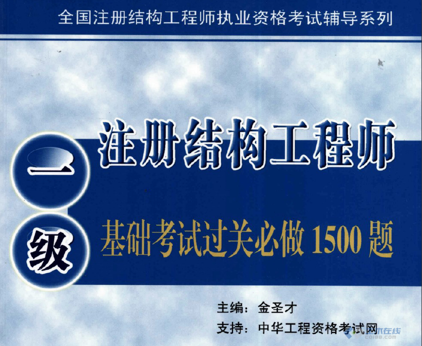 注册结构工程师历年真题2020年注册结构工程师阅卷  第1张