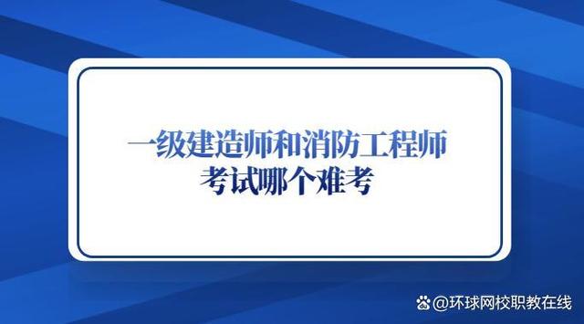 二级消防工程师考试难考吗二级消防工程师考试难考吗现在  第1张