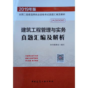 二级造价工程师2019教材二级造价师pdf2019教材  第2张