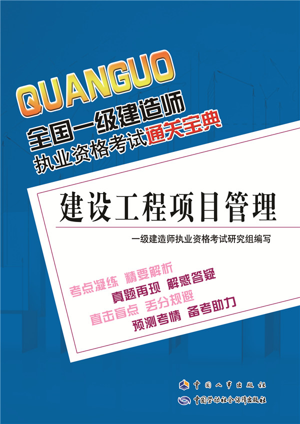 建设工程项目管理 一级建造师,工程项目管理注册一级建造师  第2张