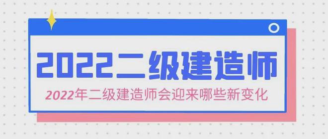 2021年二级建造师考试要增加英语吗?,二级建造师要考英语吗  第2张