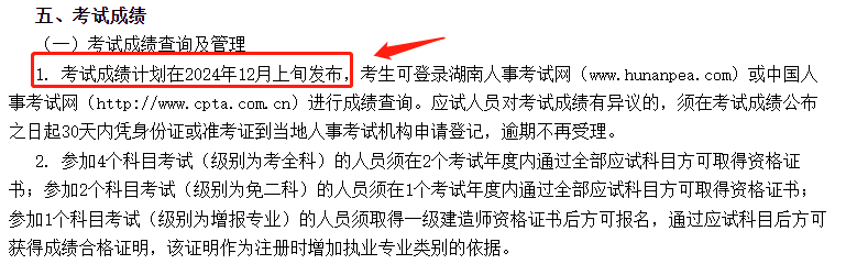 历年一级建造师成绩查询时间安排历年一级建造师成绩查询时间  第2张