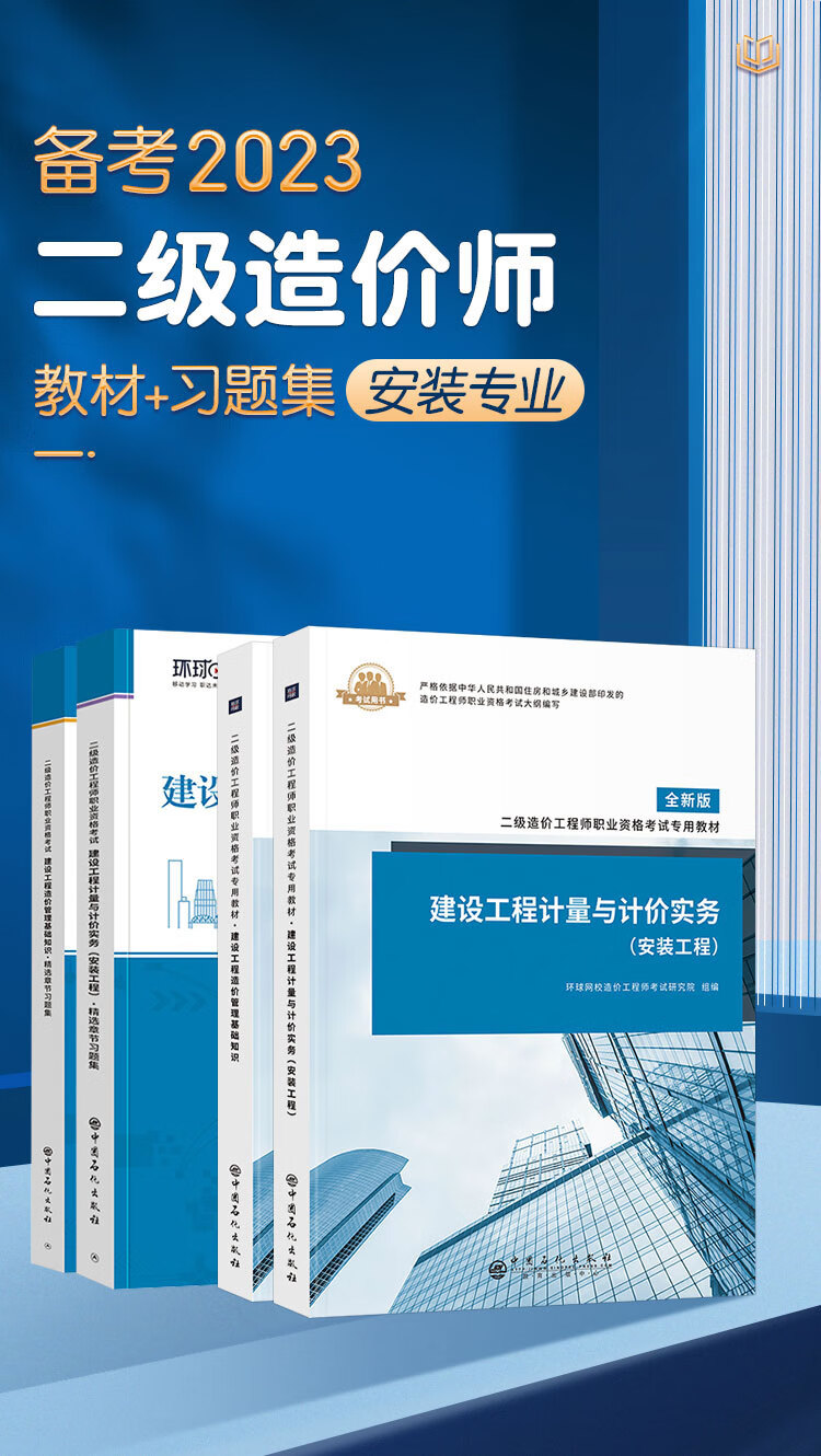 造价工程师2020教材造价工程师2018年教材  第2张